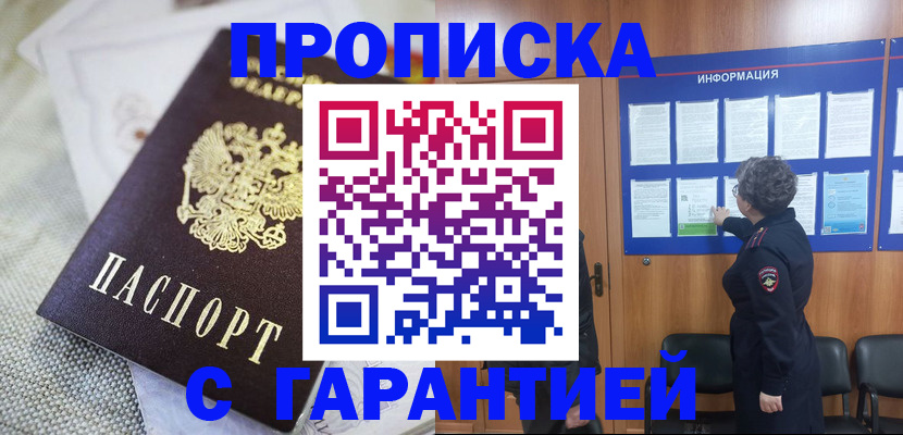 временная регистрация 2025 в Зеленокумске