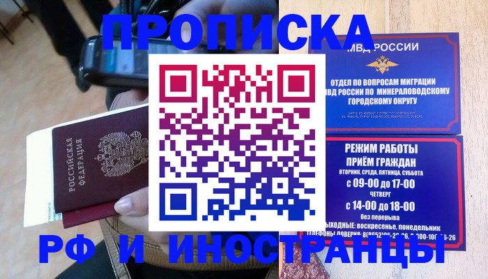 временная регистрация поиск в Зеленокумске