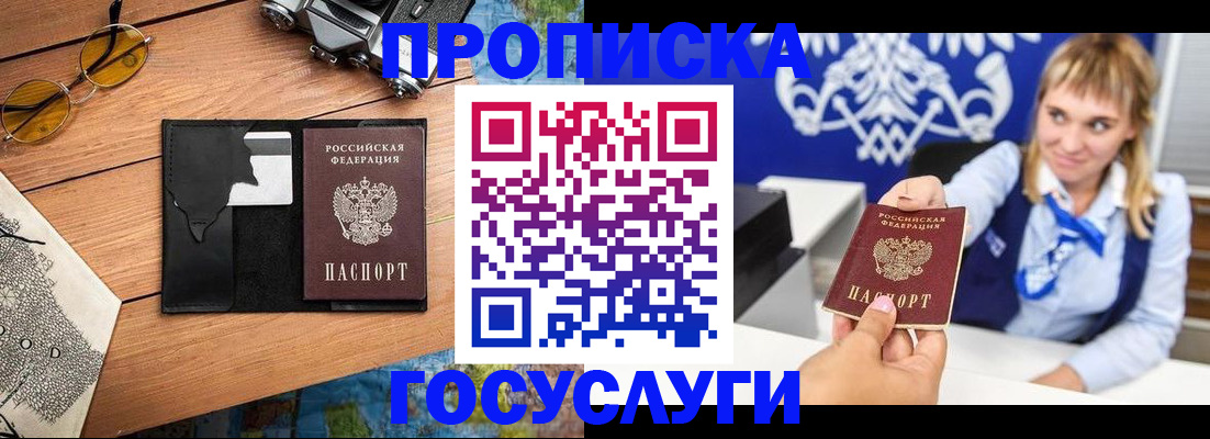 прописка штамп в Зеленокумске