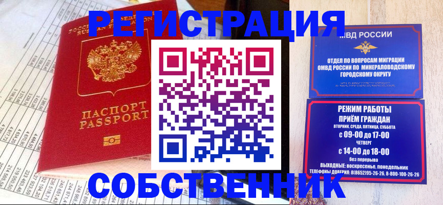 временная прописка в Зеленокумске